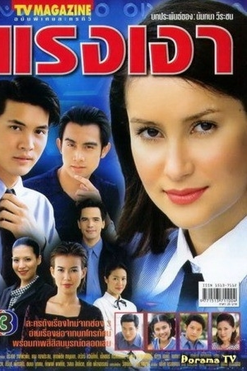  de Série Power In The Shadow (2001)