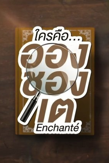 Poster de Série Enchanté: Behind the Scenes (2022)