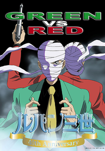 Lupin III: Green vs Red (ルパン三世 GREEN vs RED)