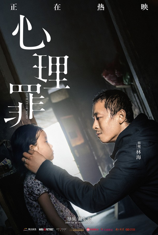 Poster 38 de Filme Guilty of Mind (2017)