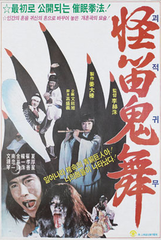 Poster 1 de Filme Strange Enemy and Strange Force (1982)