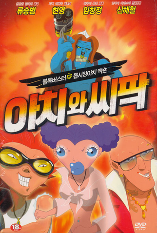 Poster 9 de Filme Aachi & Ssipak (2006)