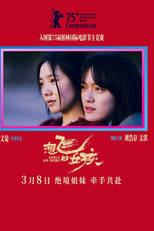 Garotas Por Um Fio (想飞的女孩)