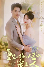 Reborn to Be Spoiled by a Vegetative Husband (重生：被植物人老公宠上天)