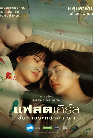 Poster 5 de Filme Flat Girls (2025)