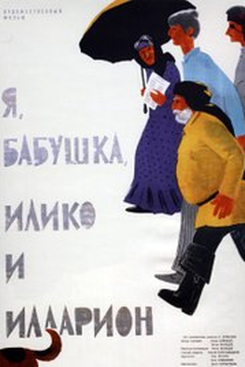 Poster de Filme Eu, Vovó, Ilico e Illarion (1962)