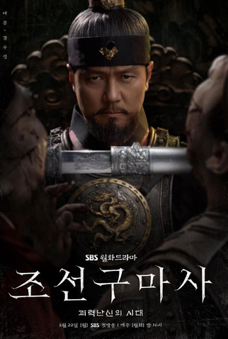 Poster 1 de Série Joseon Exorcist (2021)