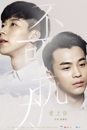  de Filme Uncontrolled Love 2 (2016)