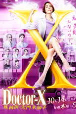 Doctor-X 7 (ドクターX～外科医・大門未知子～ 第7シリーズ)
