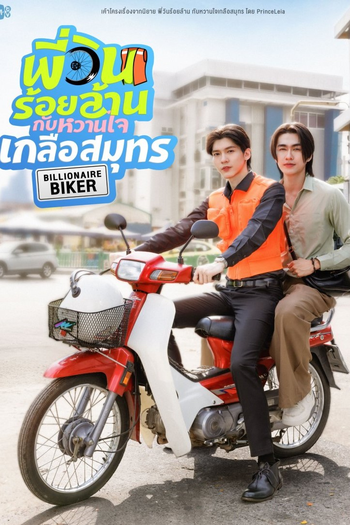 Poster de Série Billionaire Biker (2026)