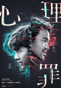 Guilty of Mind (Xin Li Zui)