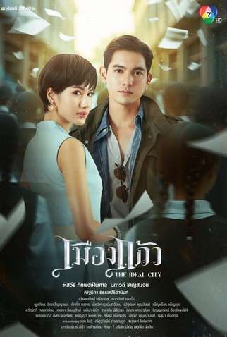 Poster 1 de Série The Ideal City (2025)