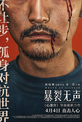 Poster 10 de Filme A Ira do Silêncio (2017)