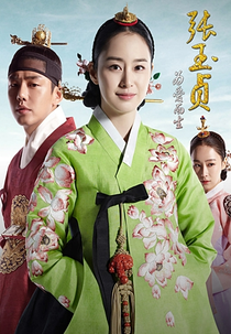 Jang Ok Jung, Living in Love (Jang Ok Jung, Sarange Salda)