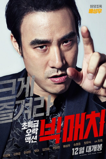  de Filme Big Match (2014)