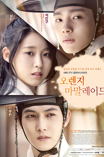  de Série Orange Marmalade (2015)