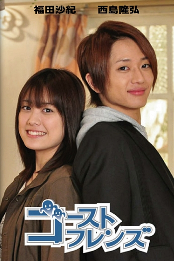  de Série Ghost Friends (2009)