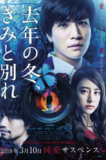 Kyonen no Fuyu, Kimi to Wakare (去年の冬、きみと別れ)