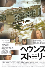 Heaven's Story (Hevunzu sutôrî)