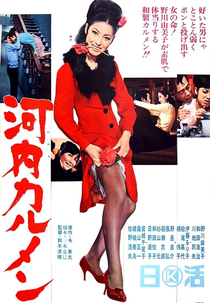 The Fang In The Hole (Ana No Kiba)