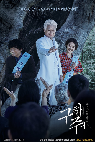 Poster 2 de Série Save Me (2017)