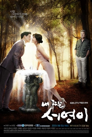 Poster 2 de Série My Daughter Seo Young (2012)