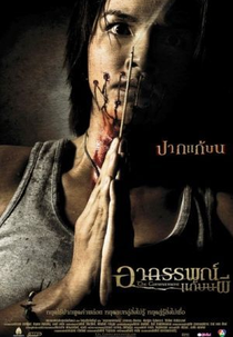 The Commitment (The Commitment)