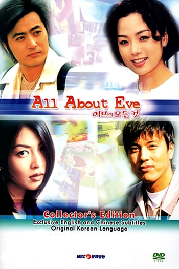  de Série All About Eve (2000)