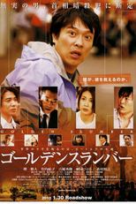 Golden Slumber (Goruden suranba)