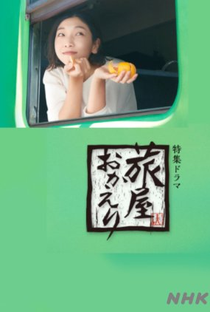 Tabiya Okaeri - Poster / Capa / Cartaz - Oficial 1