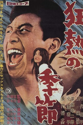  de Filme The Warped Ones (1960)