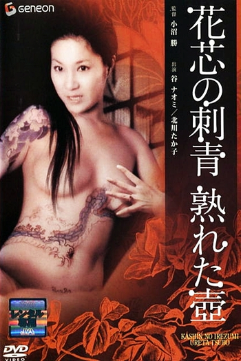  de Filme Tattooed Flower Vase (1976)