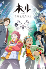 Miru: Watashi no Mirai (未ル　わたしのみらい)