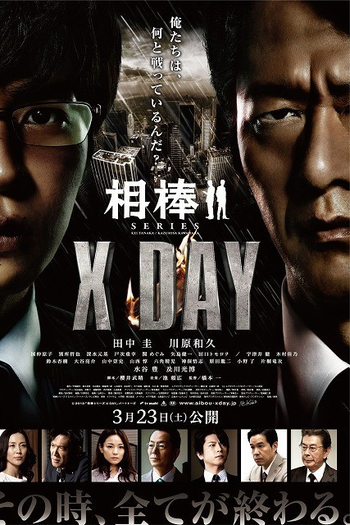 Poster de Filme Aibou Series X DAY (2013)