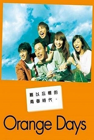 Poster 2 de Série Orange Days (2004)
