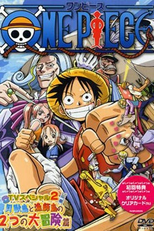 One Piece Special: Open Upon the Great Sea! A Father's Huge, HUGE Dream! (ワンピース 大海原にひらけ! でっかいでっカイ父の夢!)