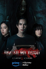 Curse Code (แช่งชักหักกระดูก)