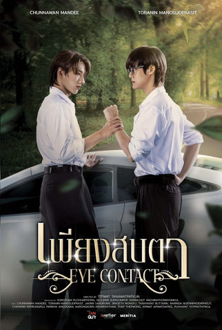 Poster 1 de Série Eye Contact (2025)