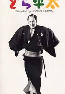 Dora-heita (Dora-heita)