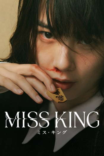 Poster de Franquia MISS KING / ミス・キング (2025)