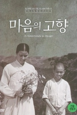 A Hometown in Heart (마음의 고향)