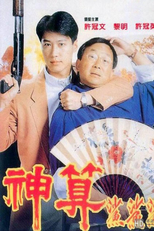 The Magic Touch (Shen suan)