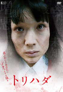 Torihada (Torihada: yofukashi no anata ni zotto suru hanashi wo)