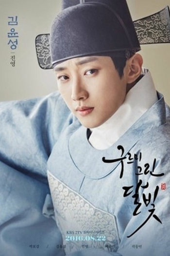  de Série Moonlight Drawn by Clouds (2016)