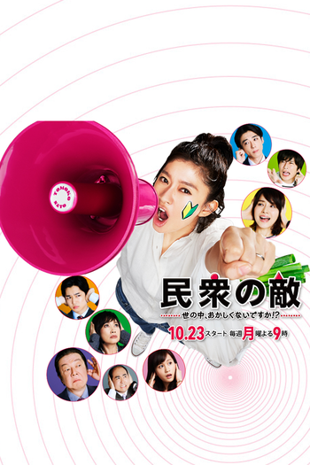  de Série Minshu no Teki (2017)