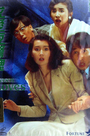  de Filme In Between Loves (1989)