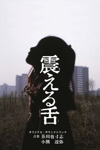  de Filme Writhing Tongue (1980)