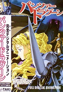 Panzer Dragoon (パンツァードラグーン)