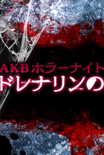 AKB Horror Night - Poster / Capa / Cartaz - Oficial 1