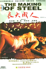 The Making of Steel (Zhang da cheng ren)